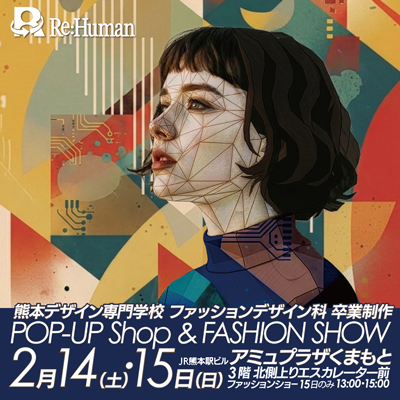 ファッションデザイン科卒業制作2026